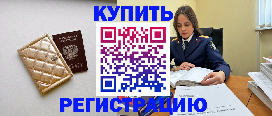 временная регистрация недорого в Чусовом