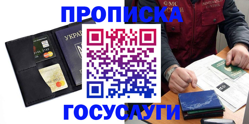 прописка законно в Чусовом