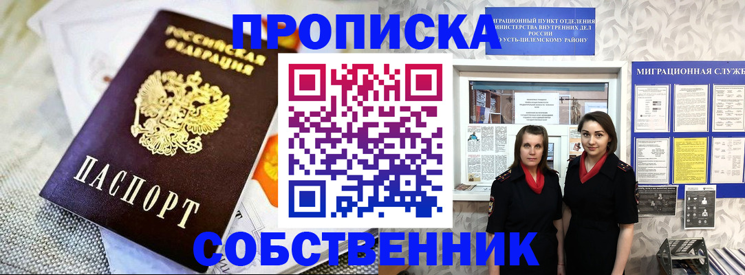 пропишу в квартире в Чусовом